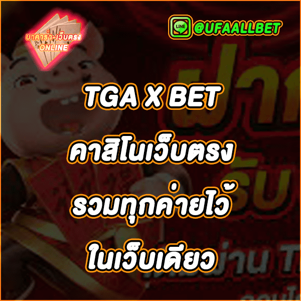 TGABET168 TGA899 TGA96 TGA X BET TGA95