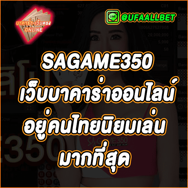 SAGAME350 SSGAME350 บาคาร่า6666 SSGAME350 เข้าสู่ระบบ SSS666